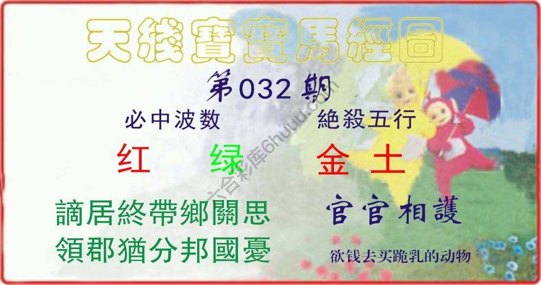 天线宝宝马经图