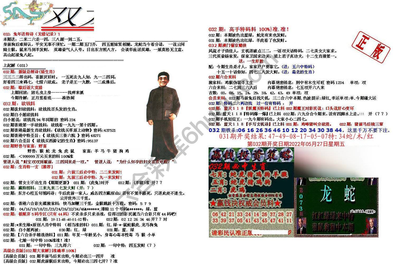 双龙报