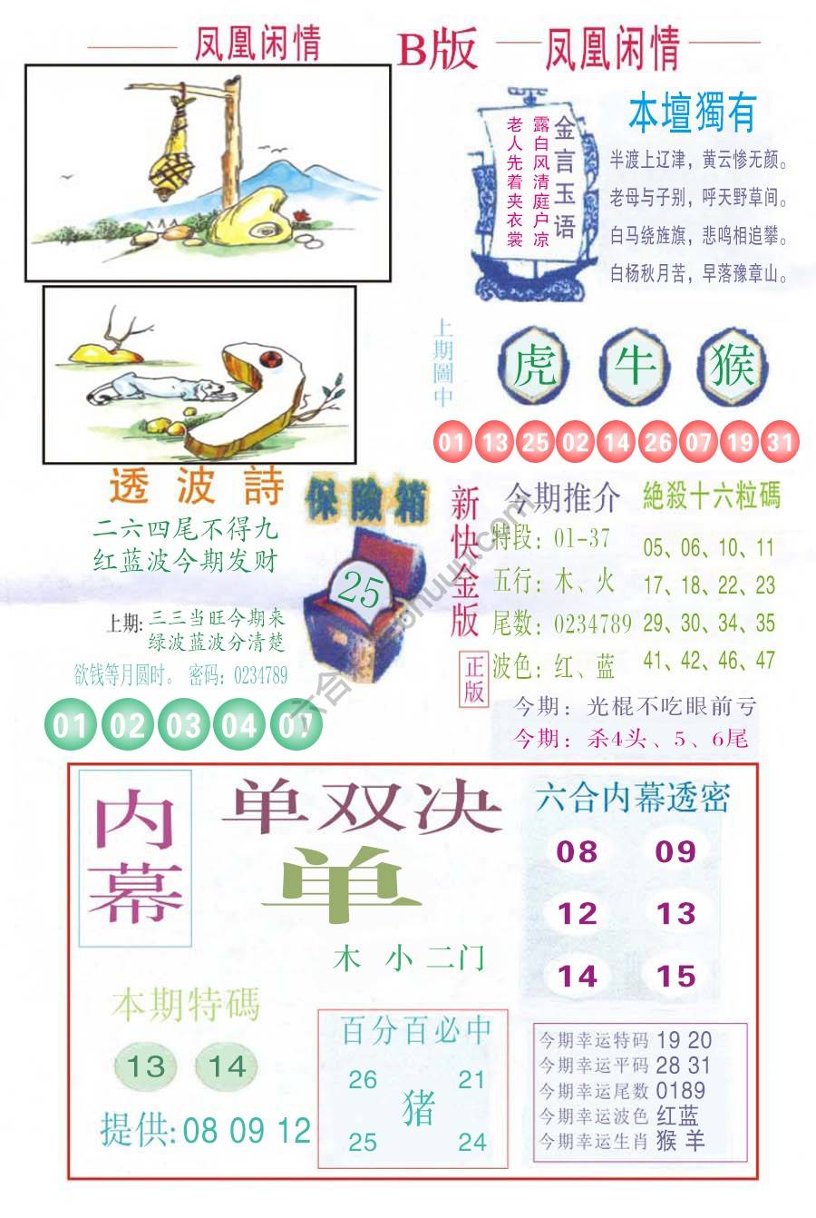 凤凰闲情