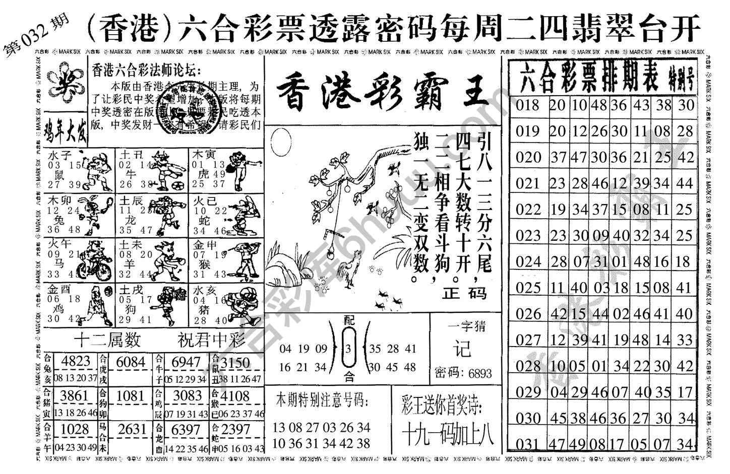 香港彩霸王