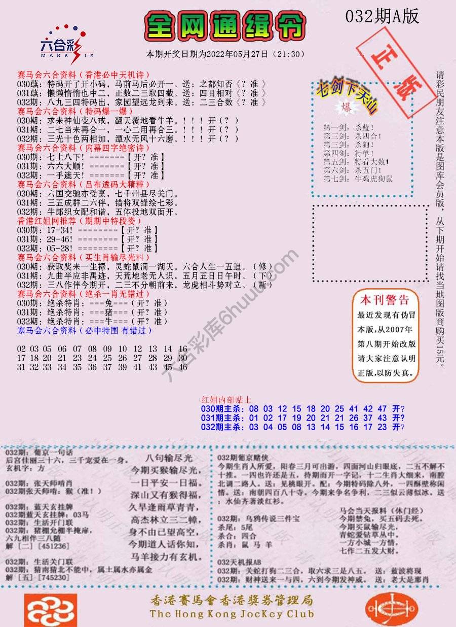 全网通缉令