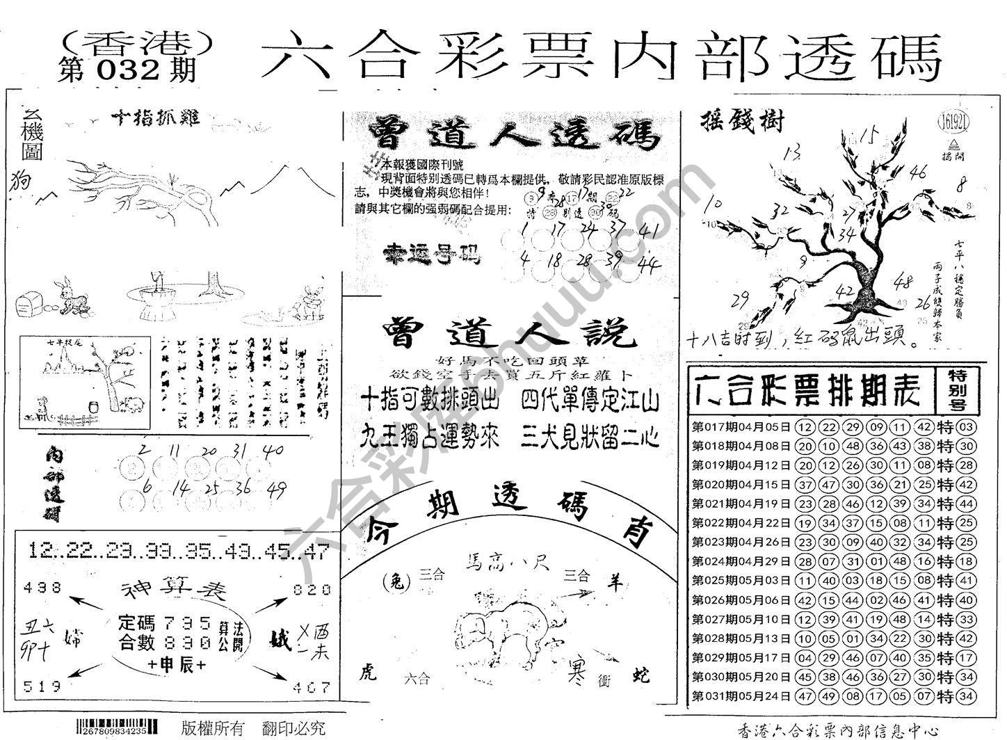 六合内部透码