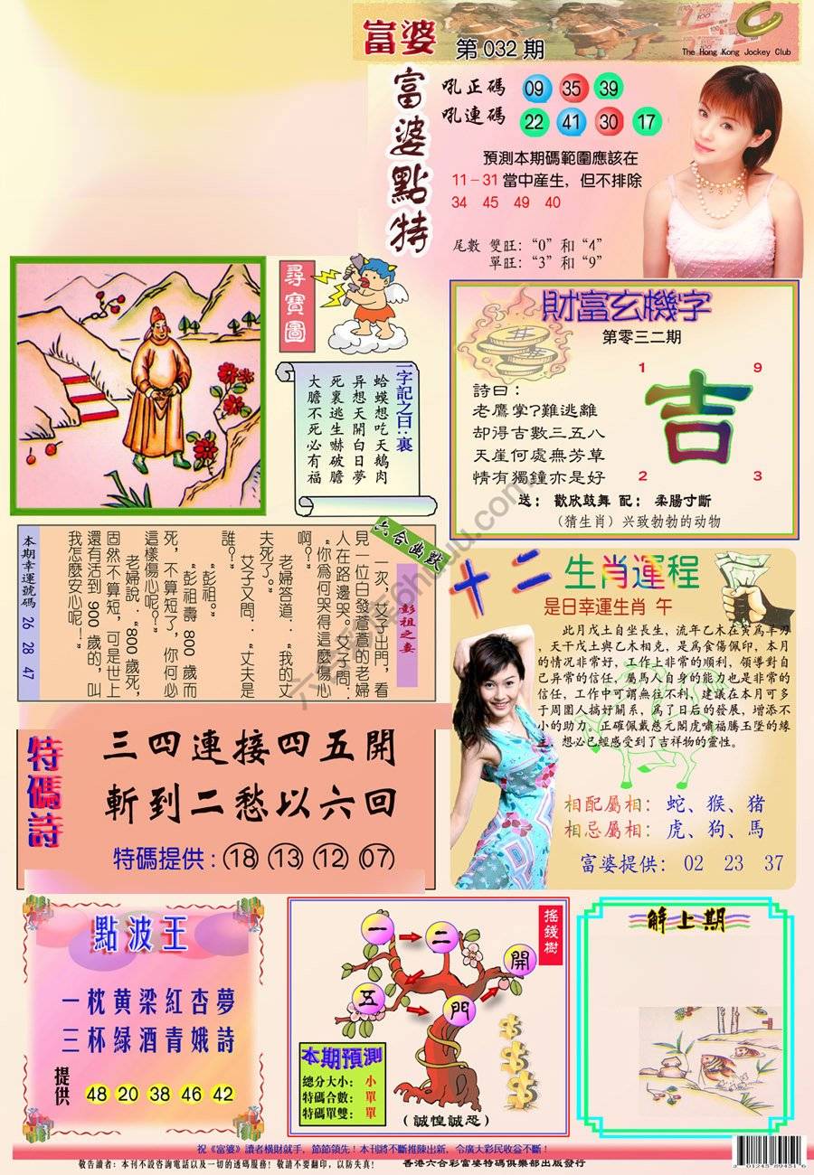 富婆翡翠秘籍图