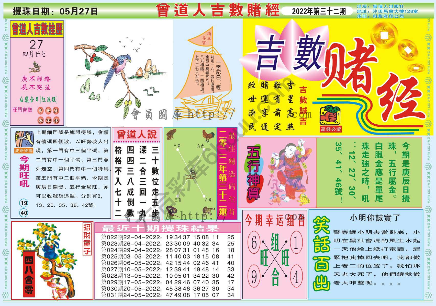 曾道人吉数赌经