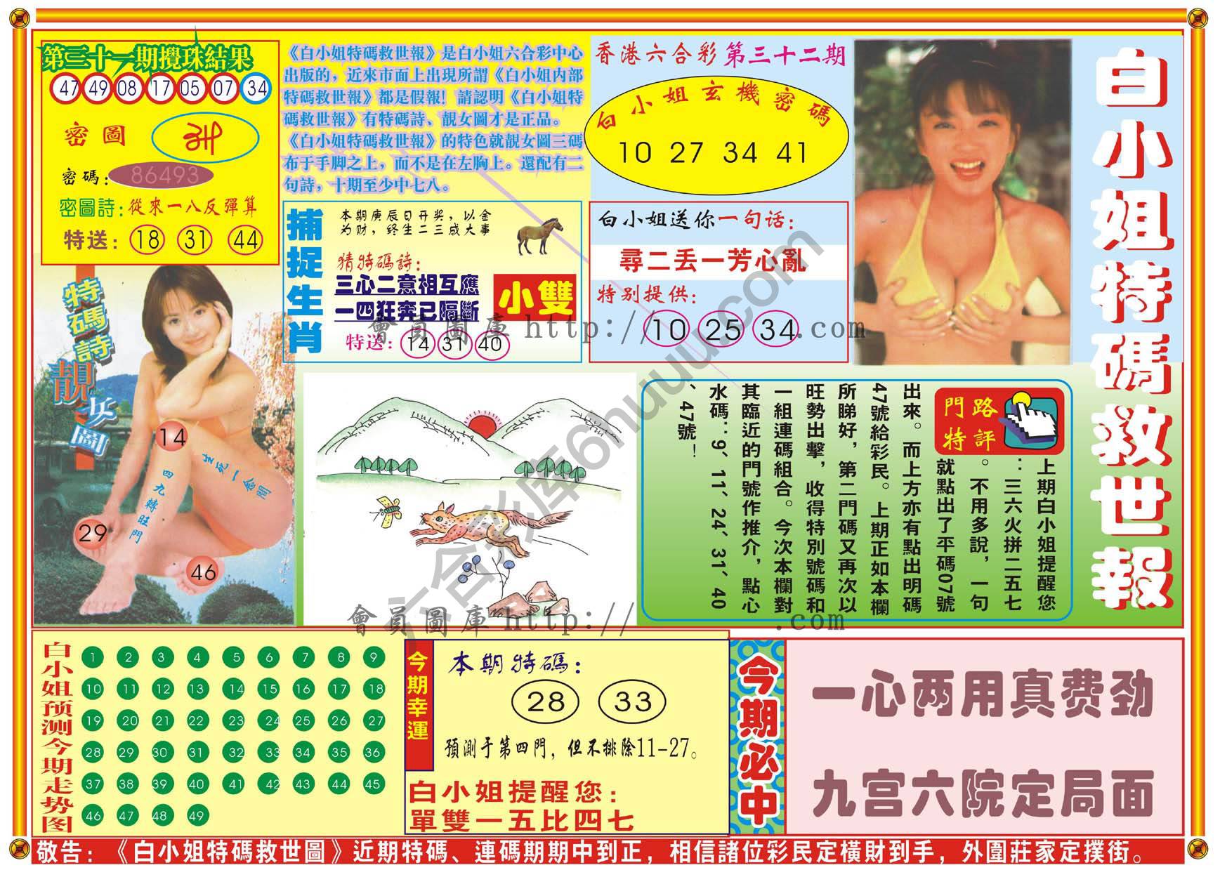 白小姐特码救世报
