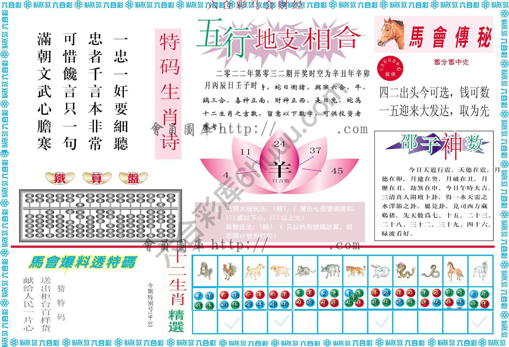 六合彩马会财经