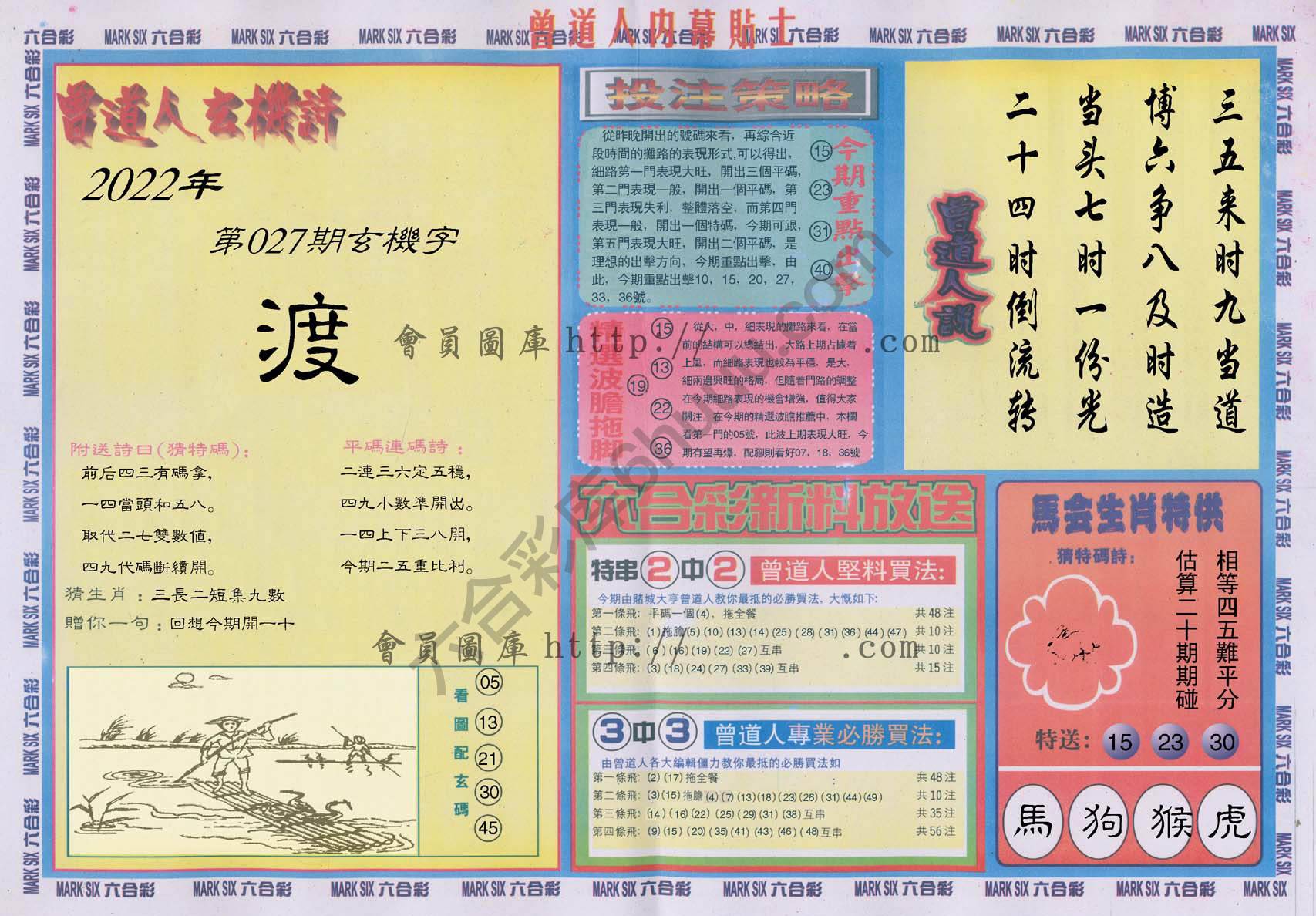 曾道人内幕贴士