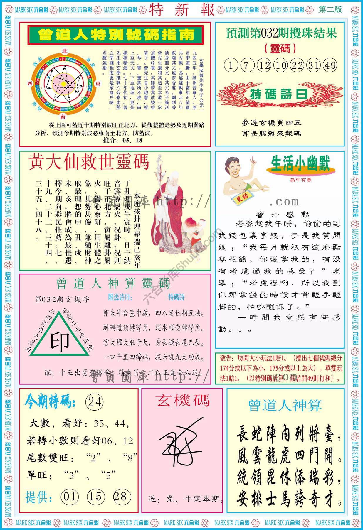 特新报