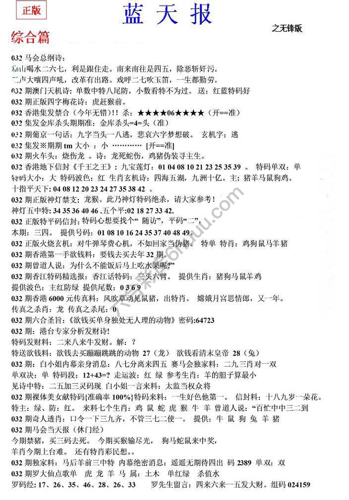 蓝天报无锋版