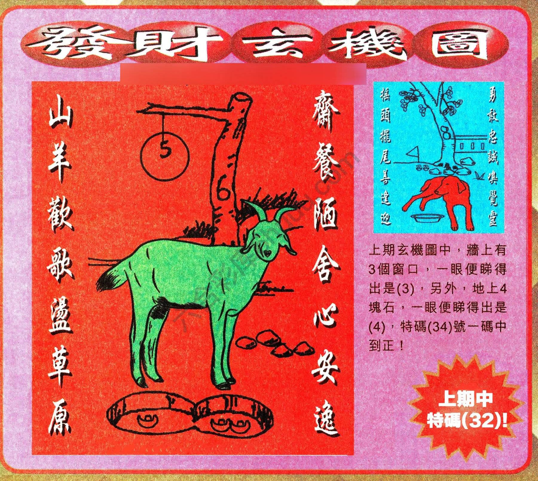 发财玄机图