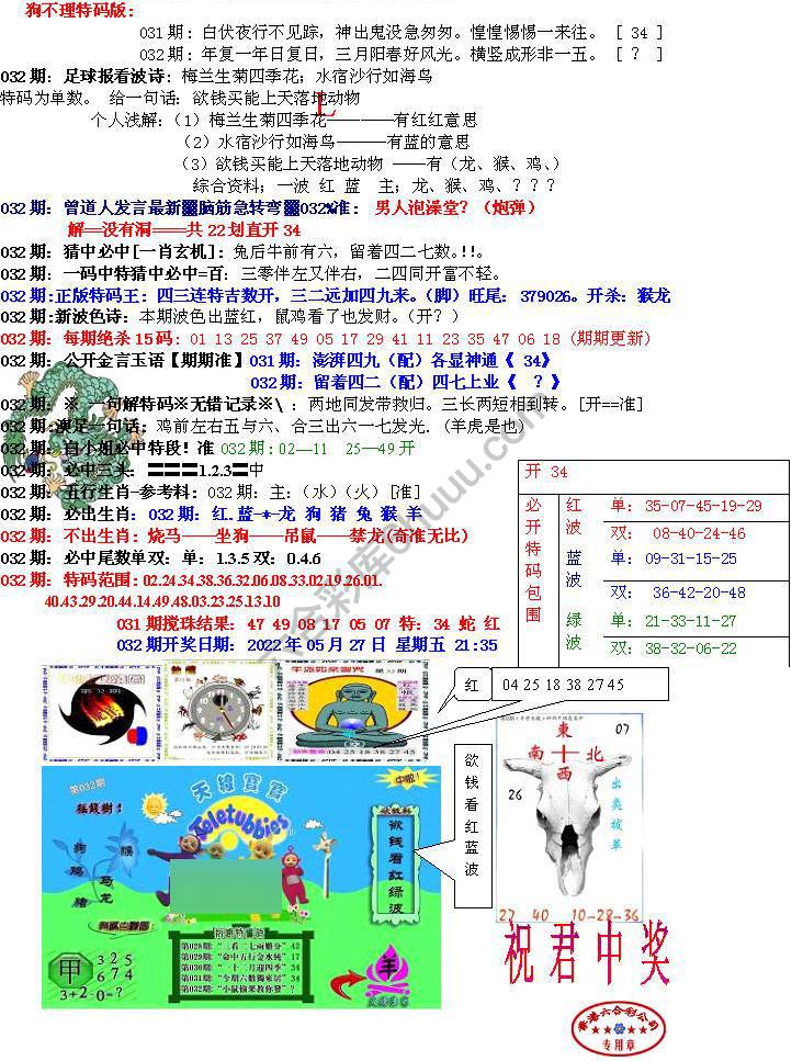 青龙五鬼报