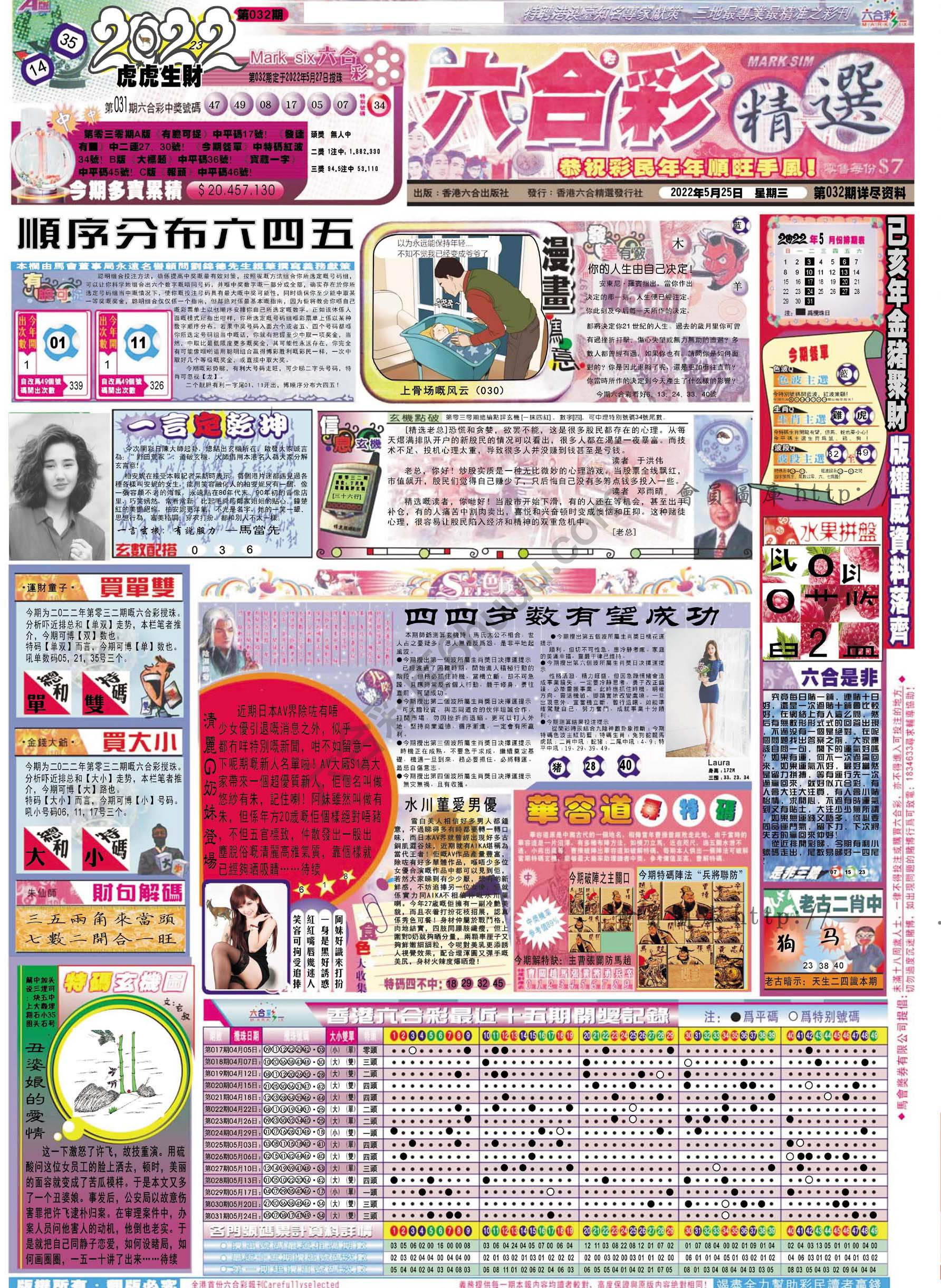 六合精选