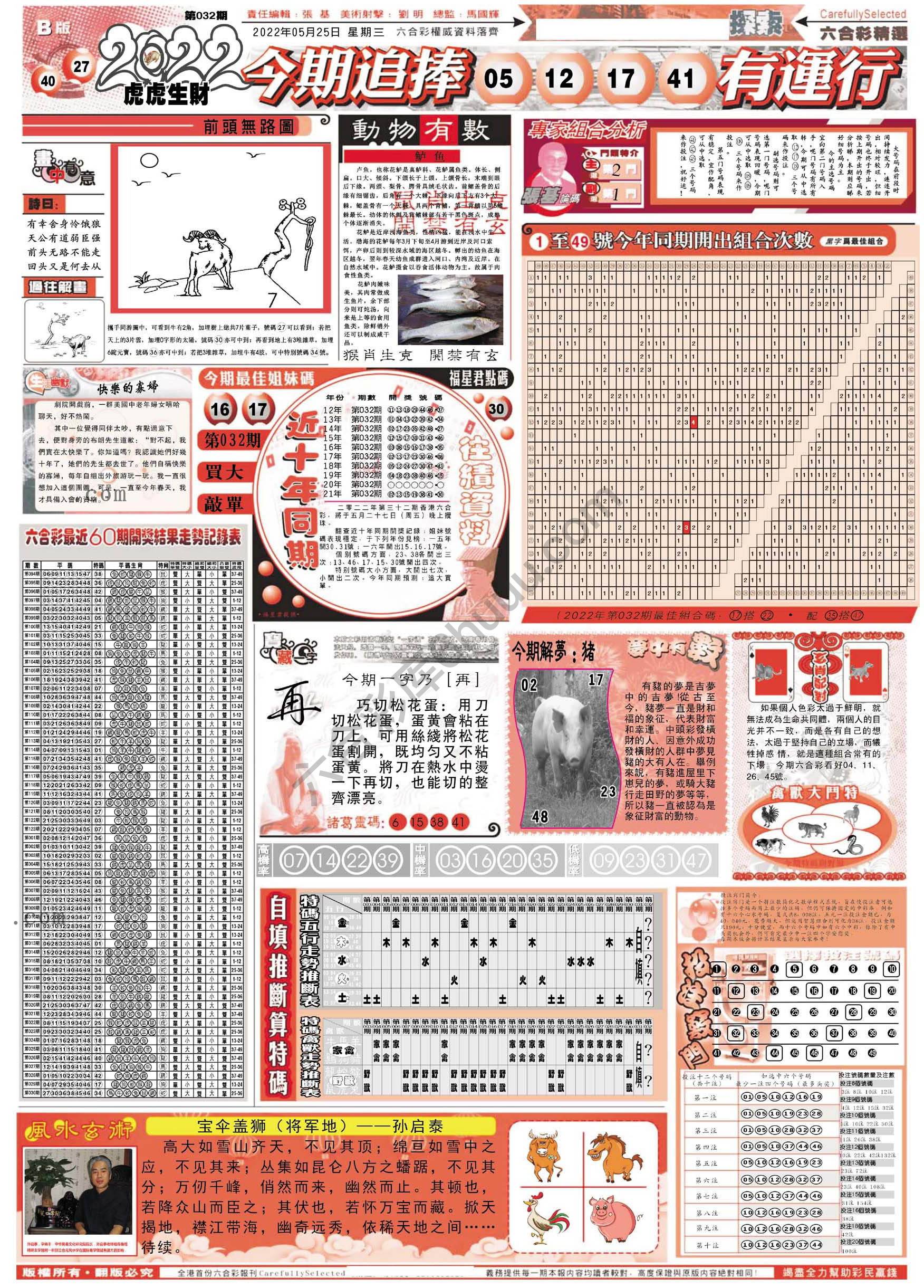 六合精选