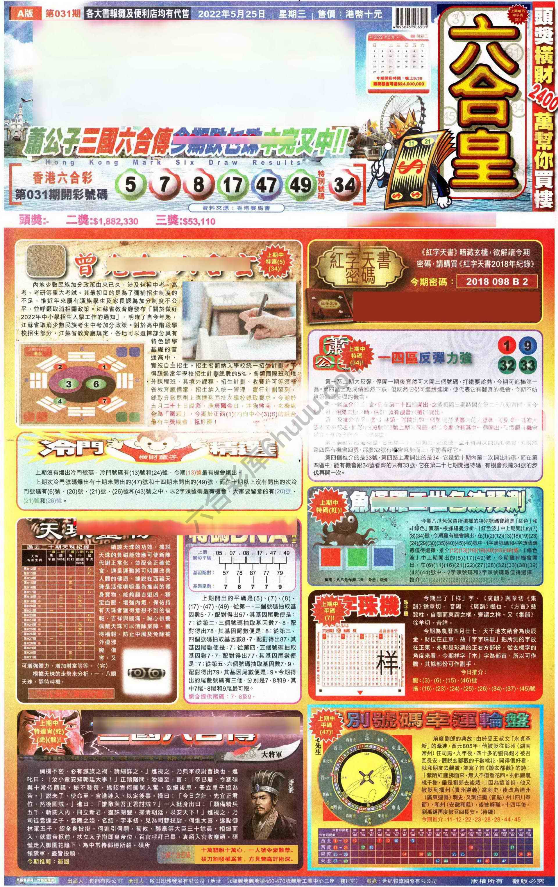 六合皇