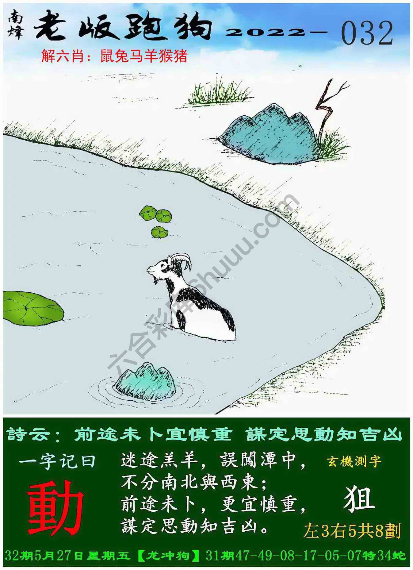 老版跑狗图