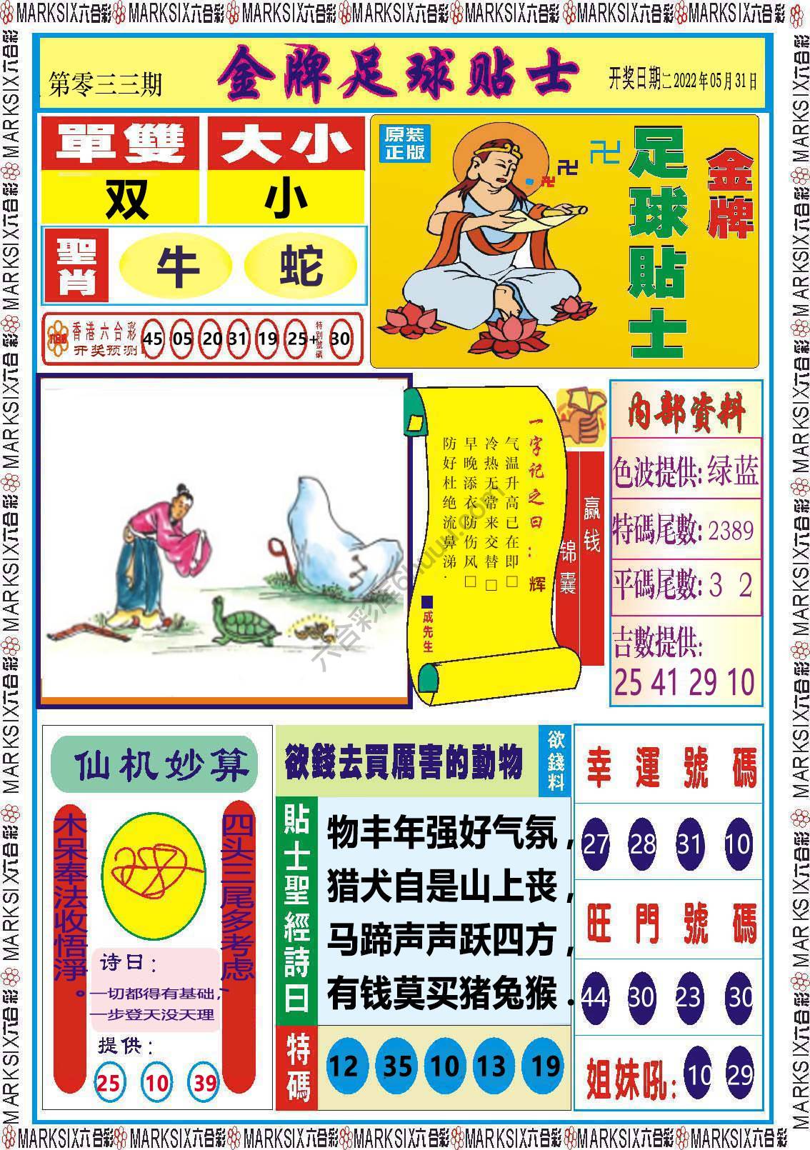 金牌足球贴士