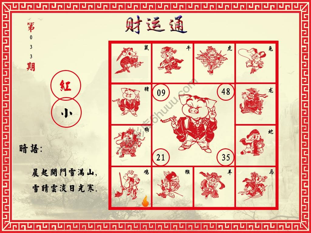 财运通
