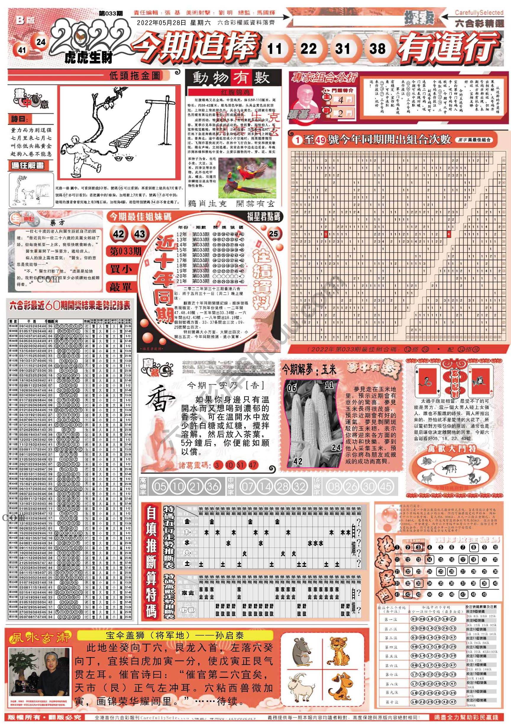 六合精选