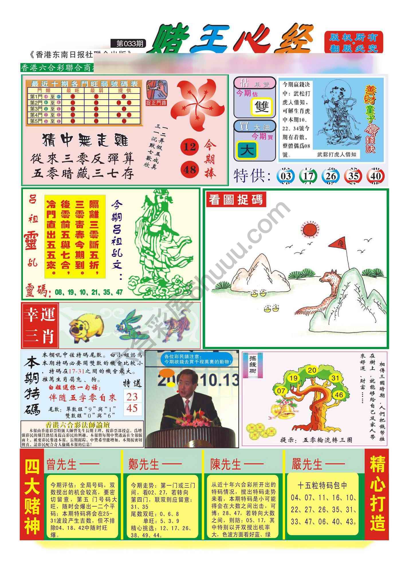 赌王心经