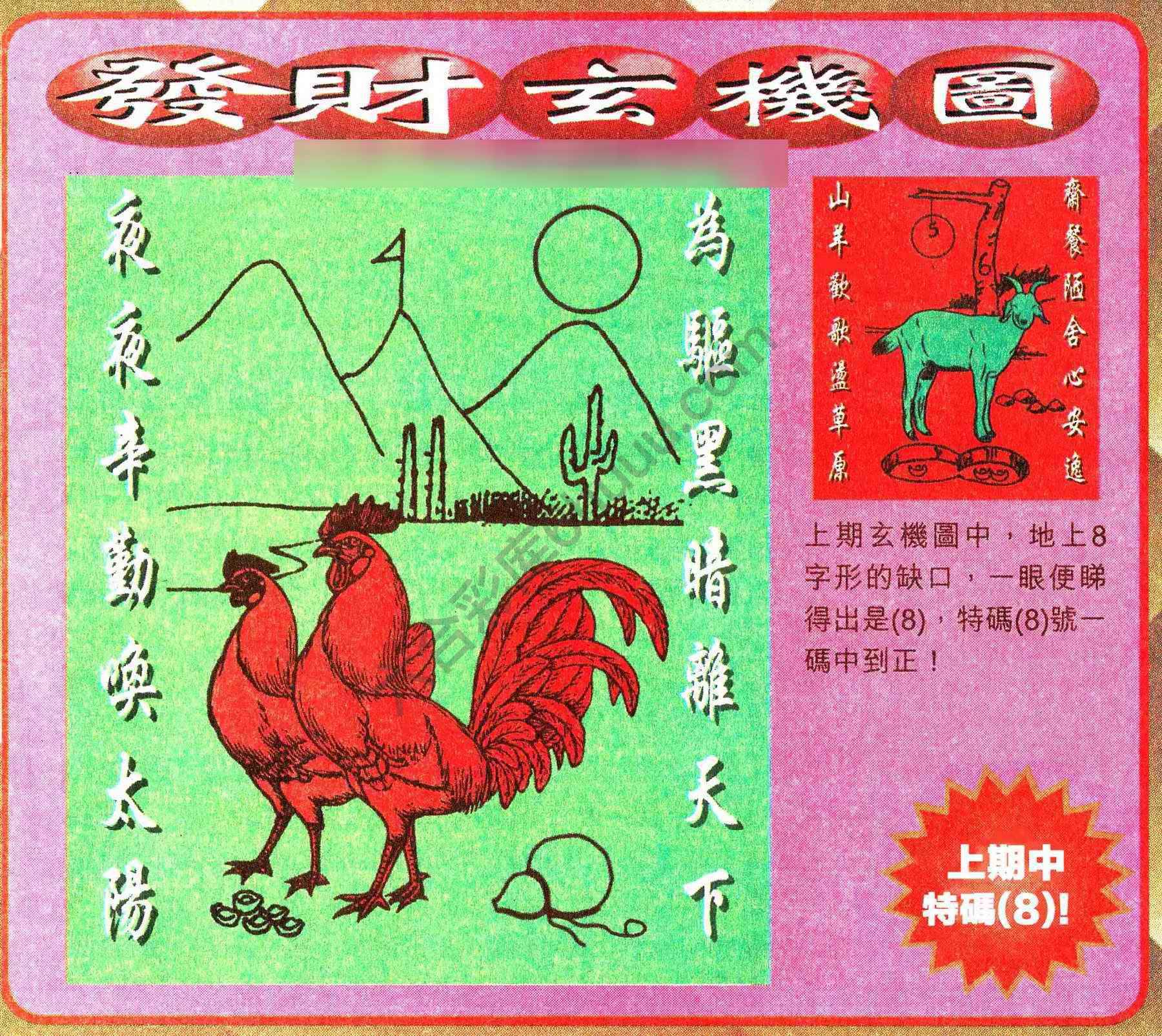 发财玄机图