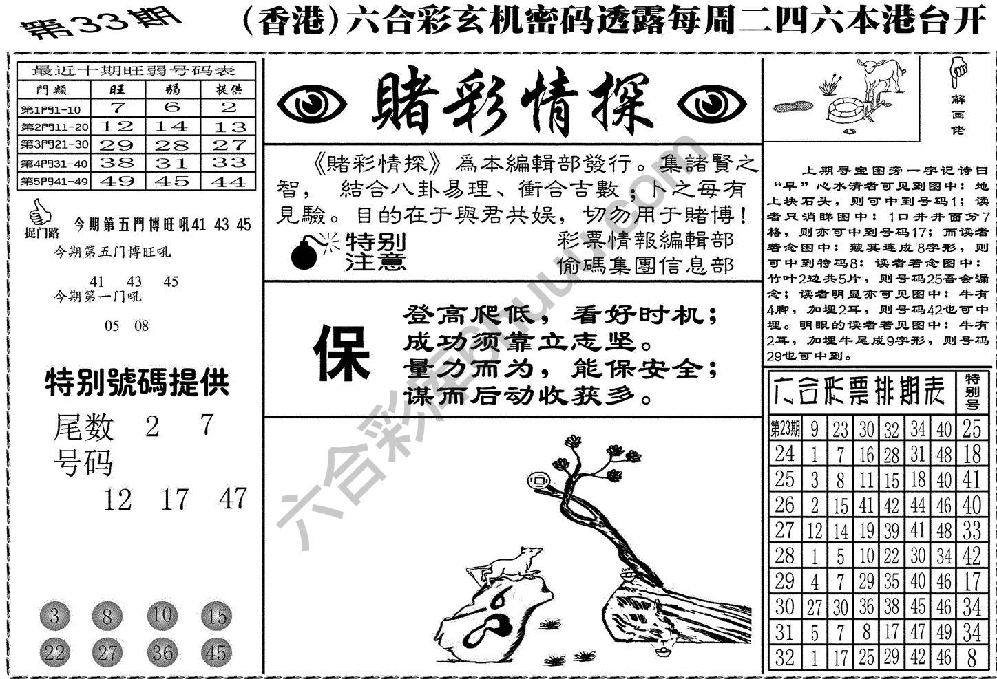 赌彩情探