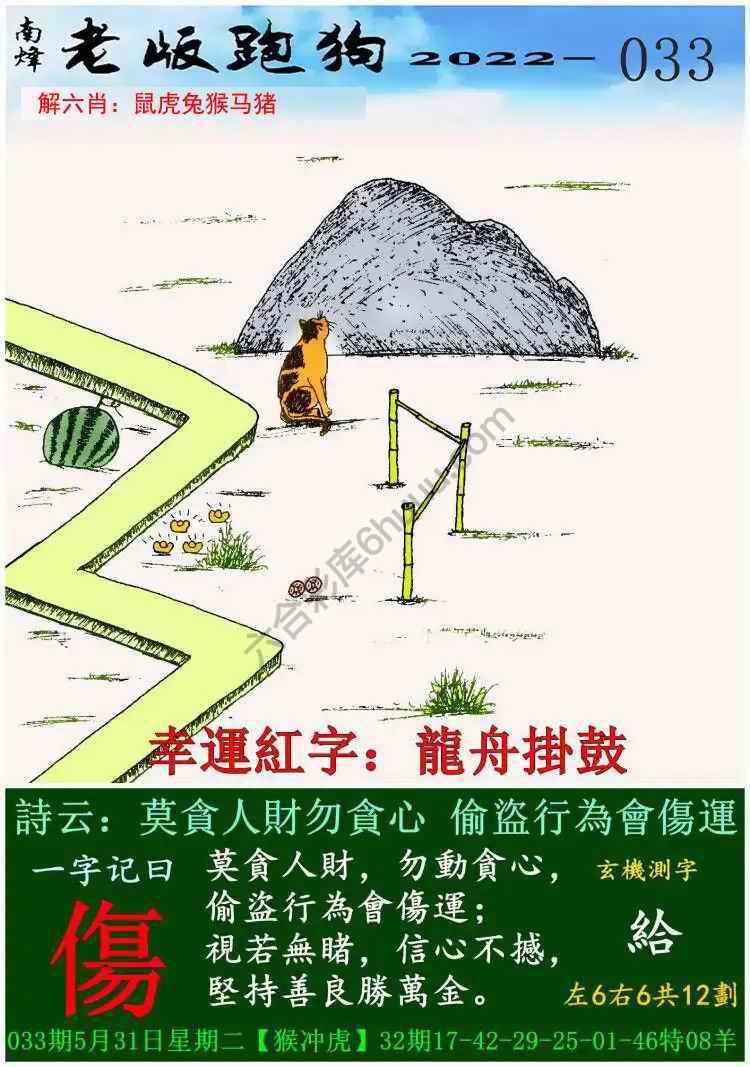 老版跑狗图