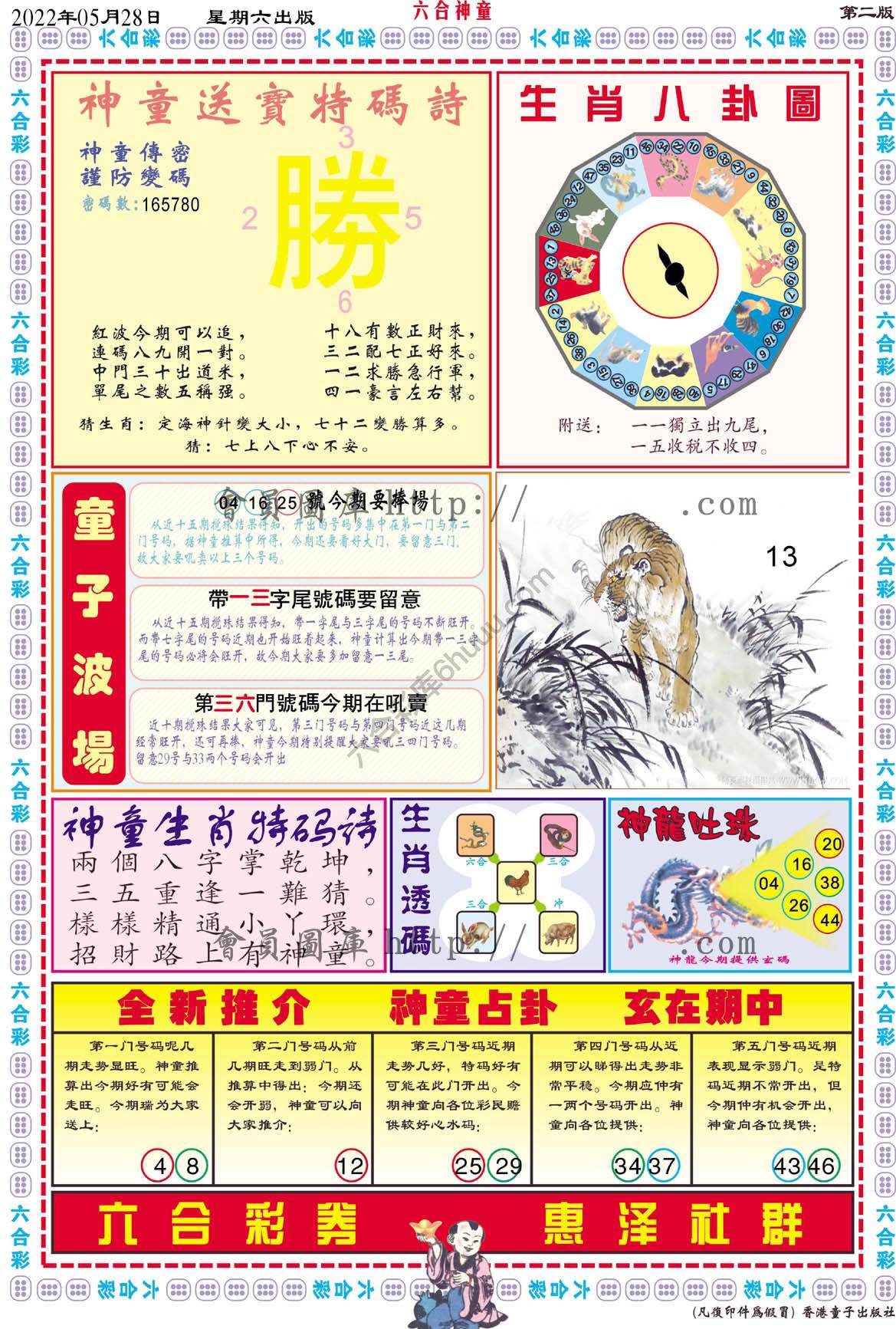 六合神童
