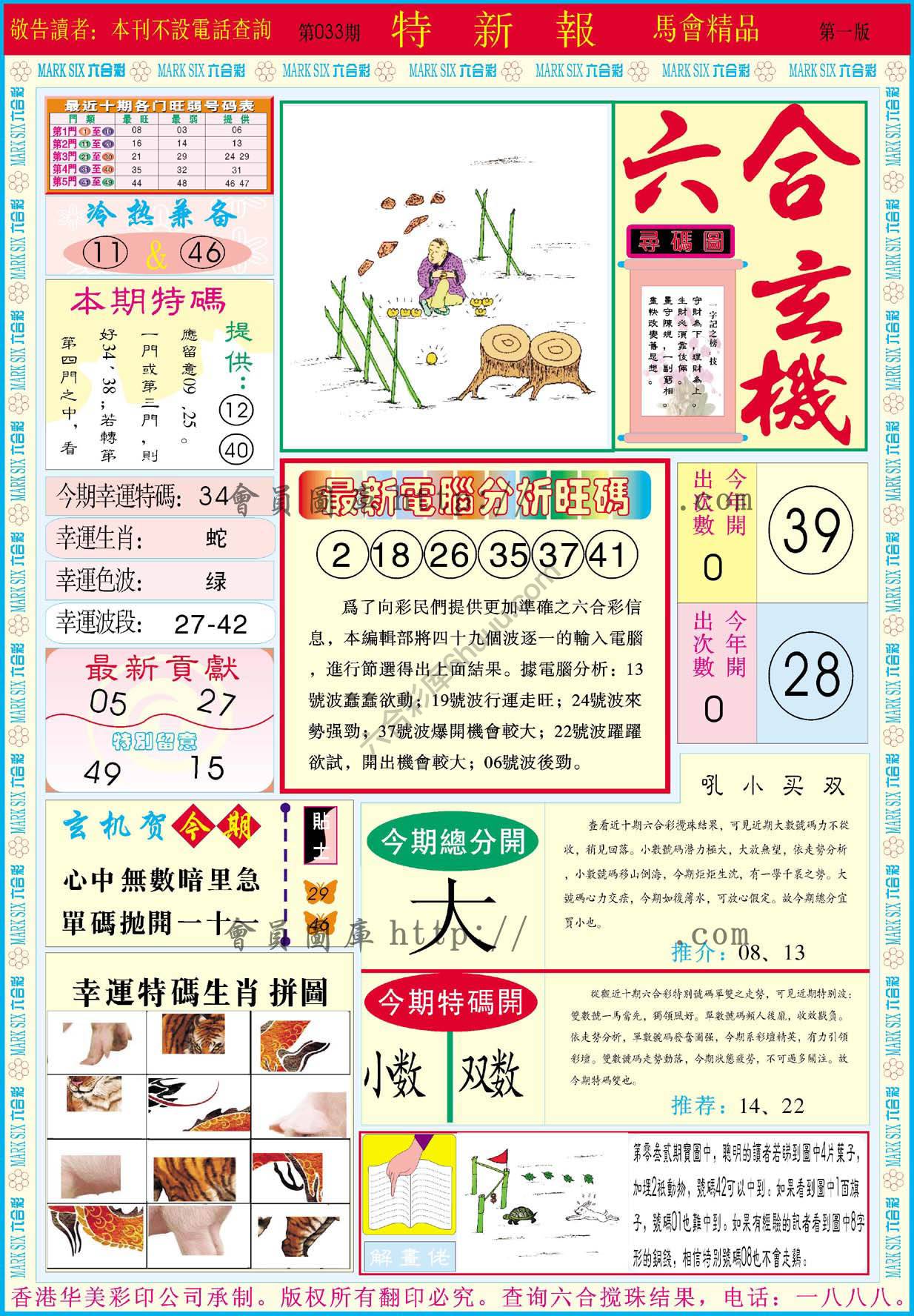 特新报