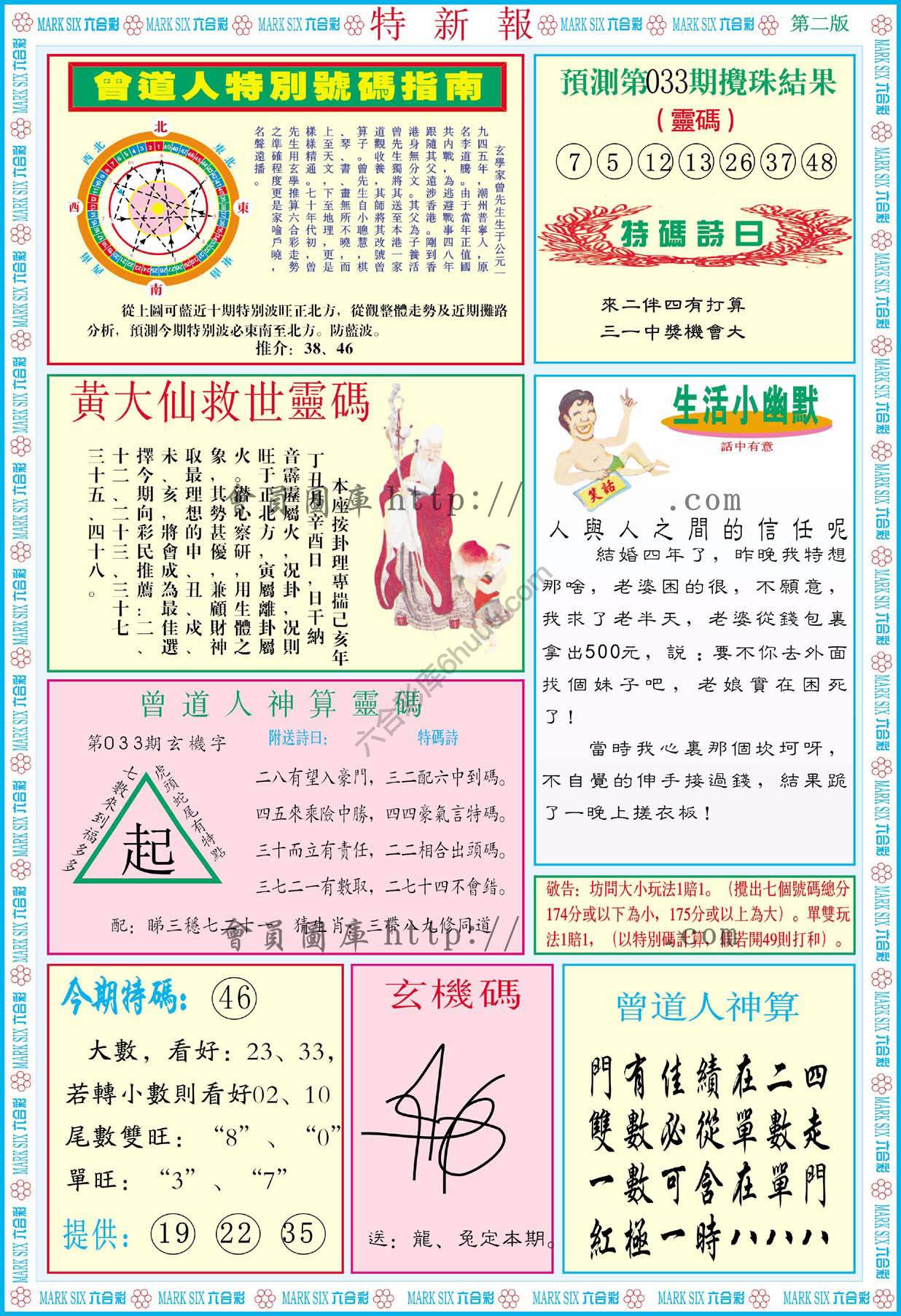 特新报