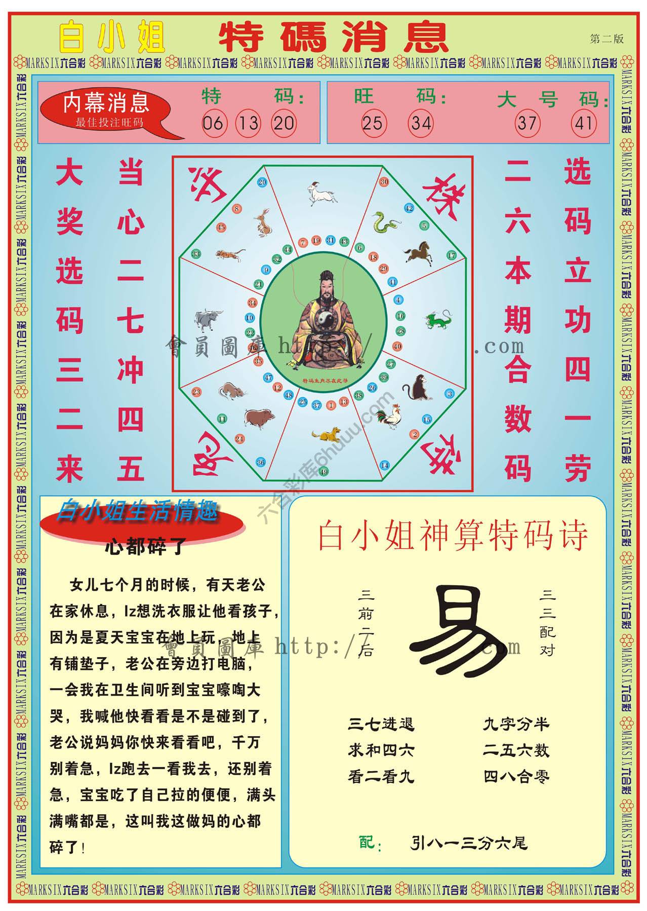 白小姐特码消息