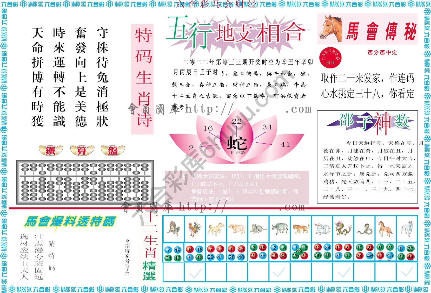 六合彩马会财经
