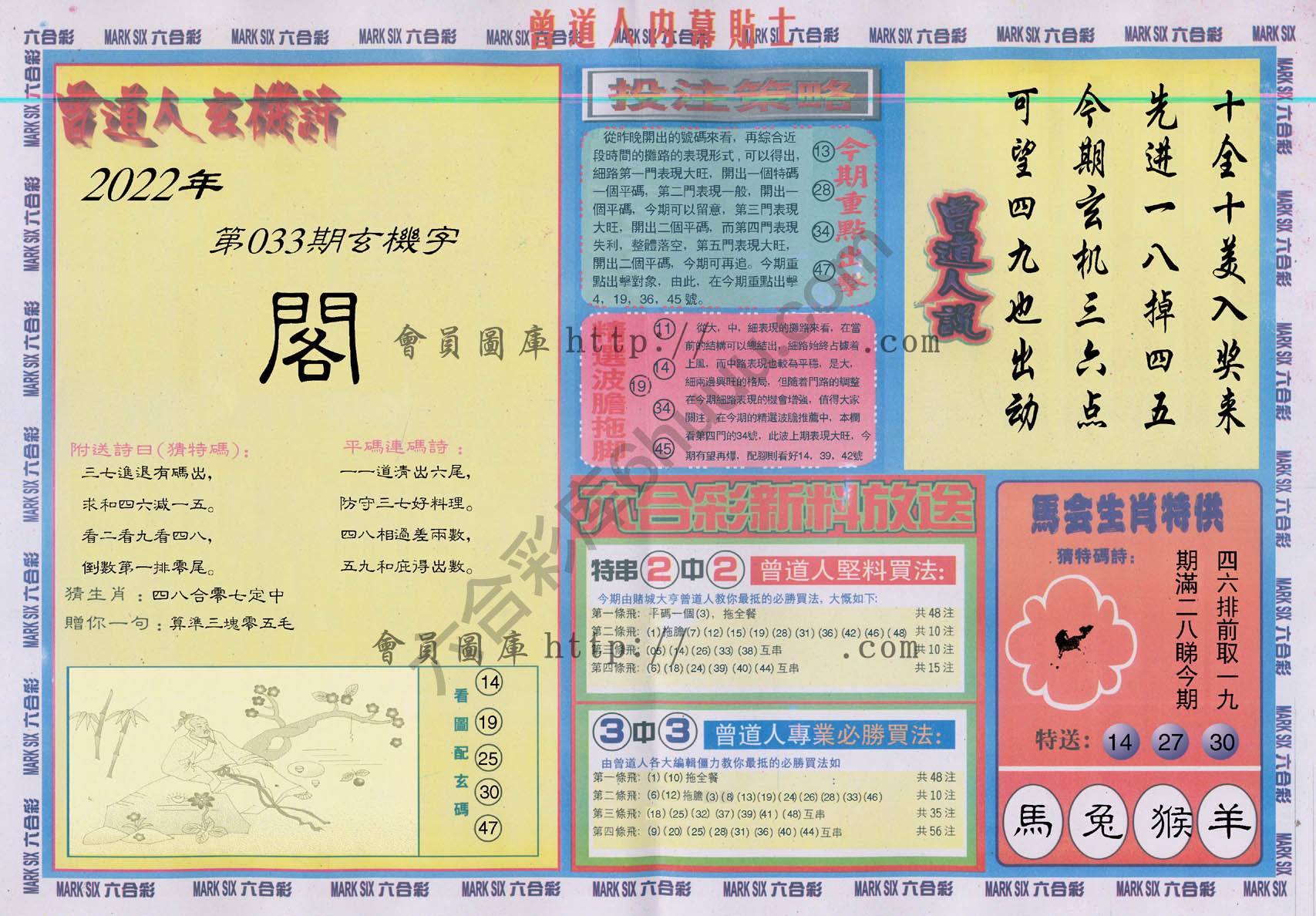 曾道人内幕贴士