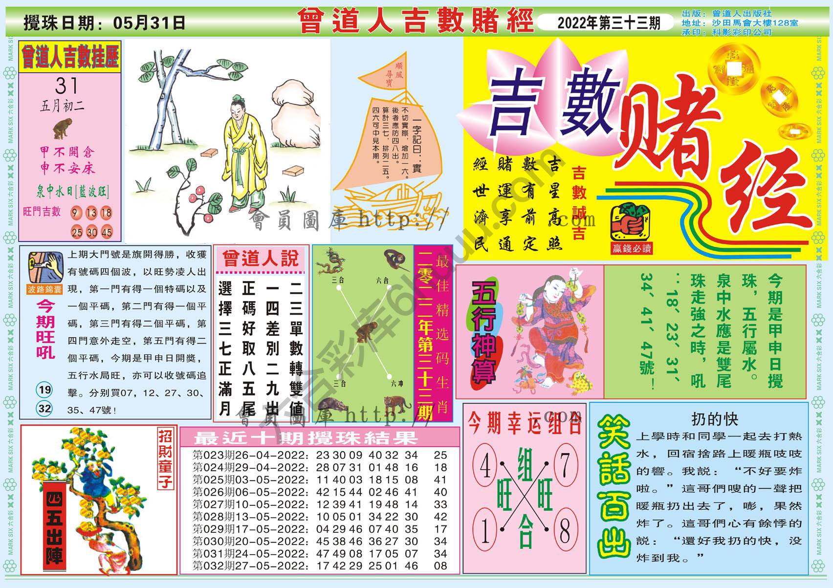 曾道人吉数赌经