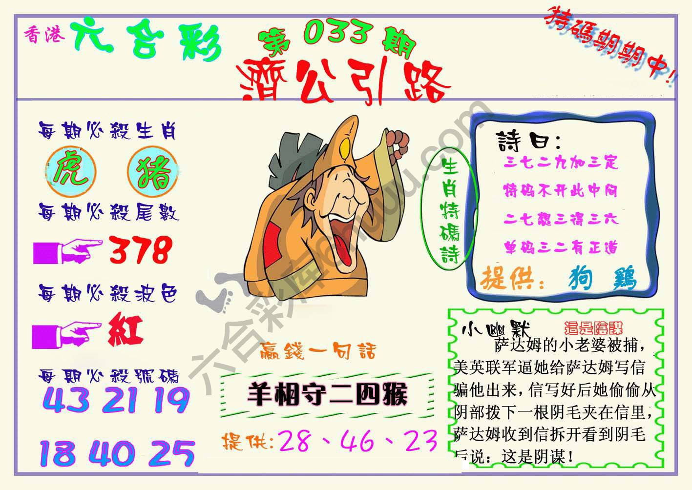济公引路