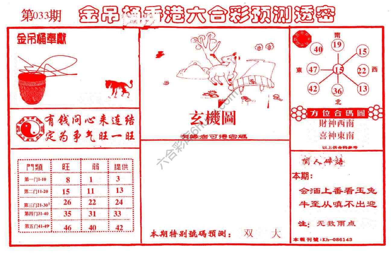 金吊桶