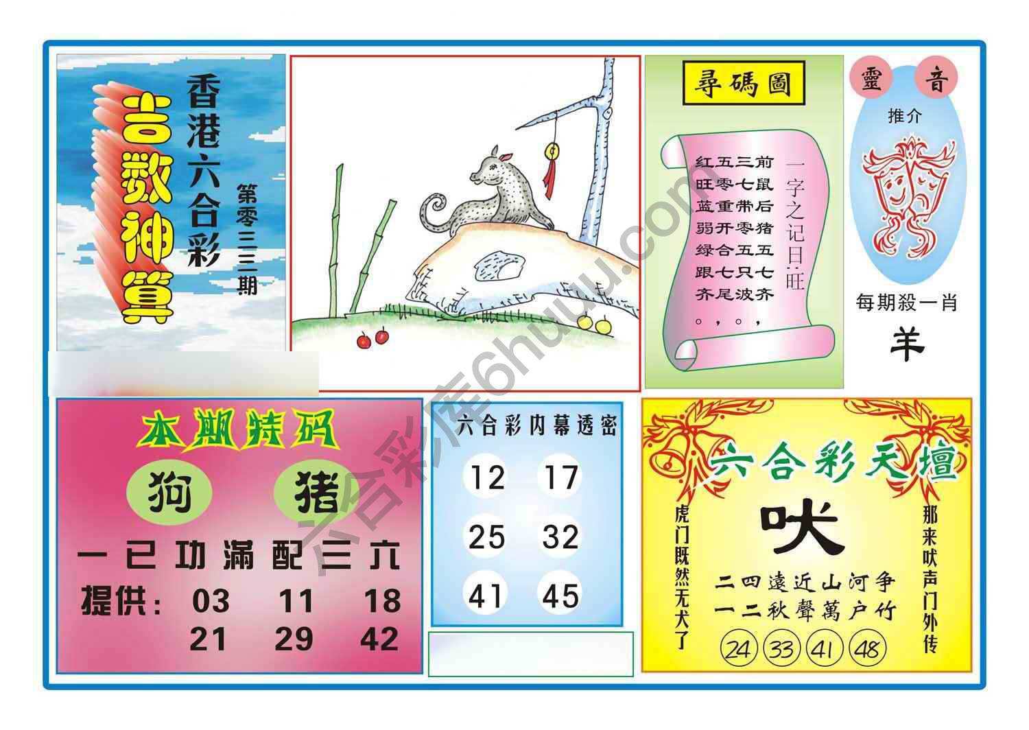 吉数神算