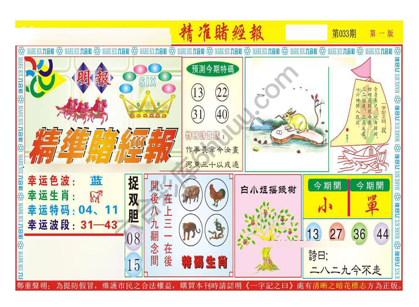 精准赌经报