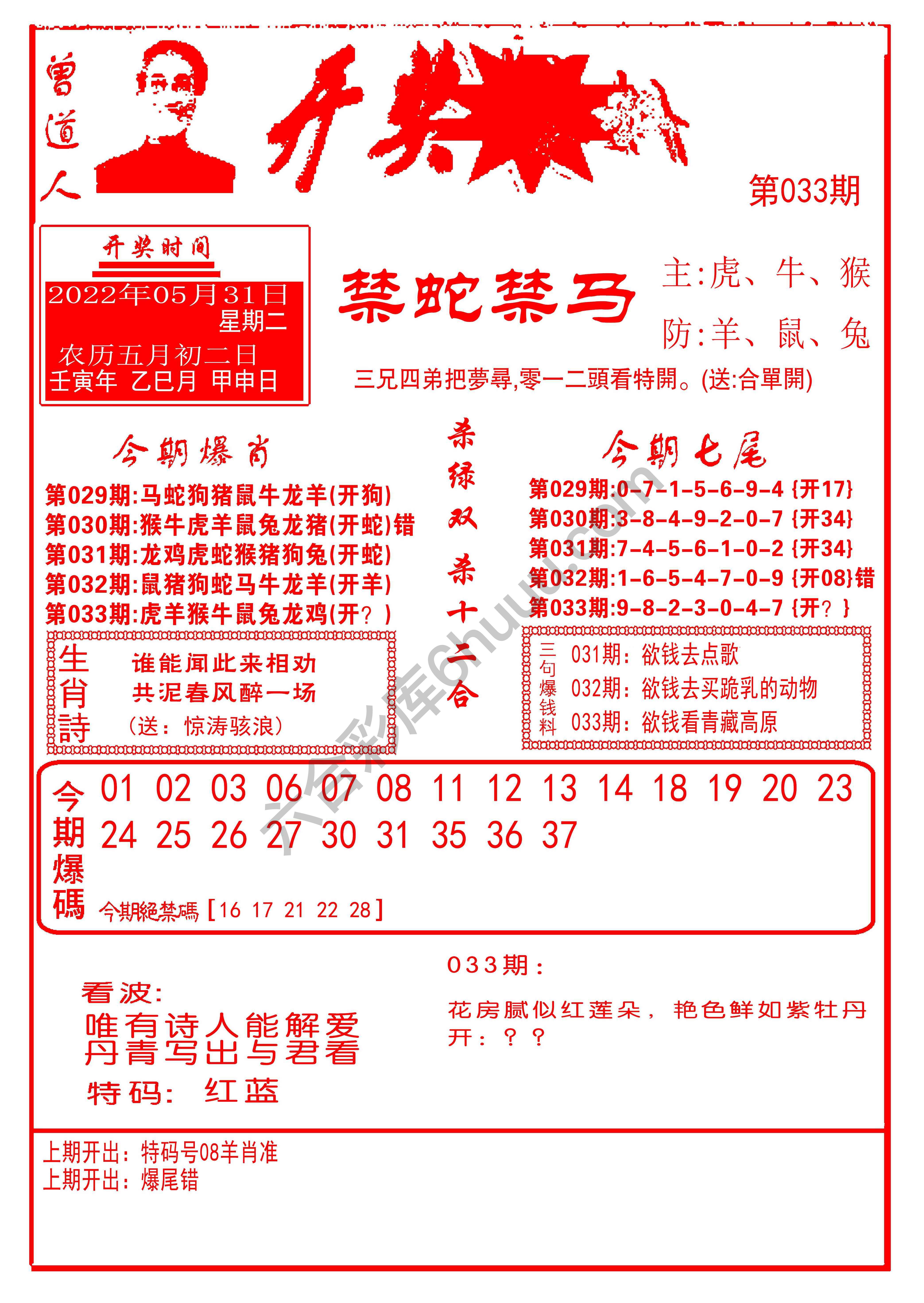 开奖爆料