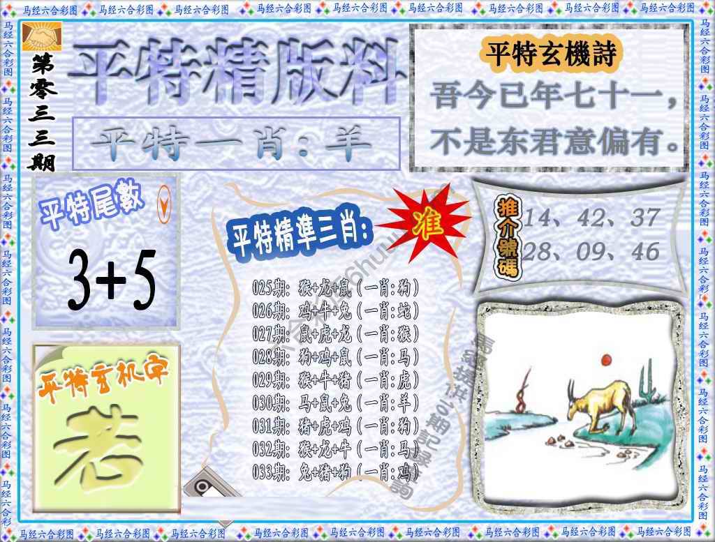 平特精版料