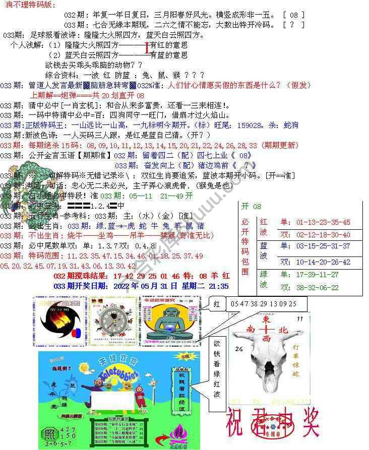 青龙五鬼报