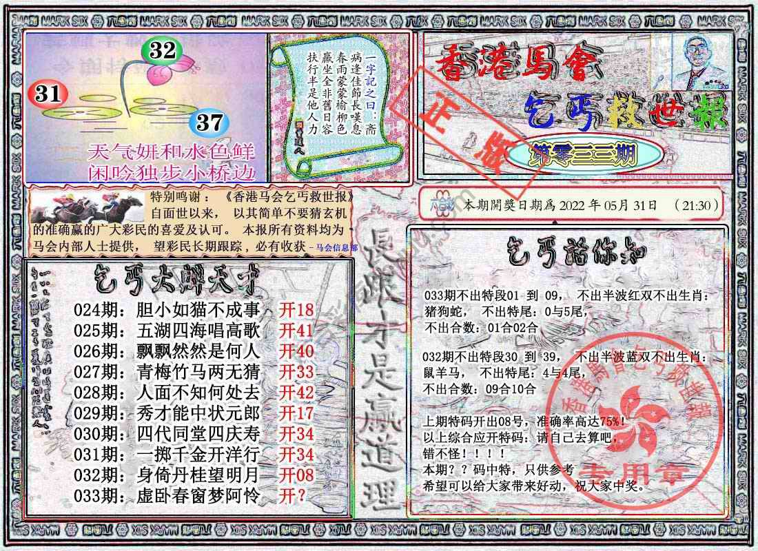 乞丐救世报