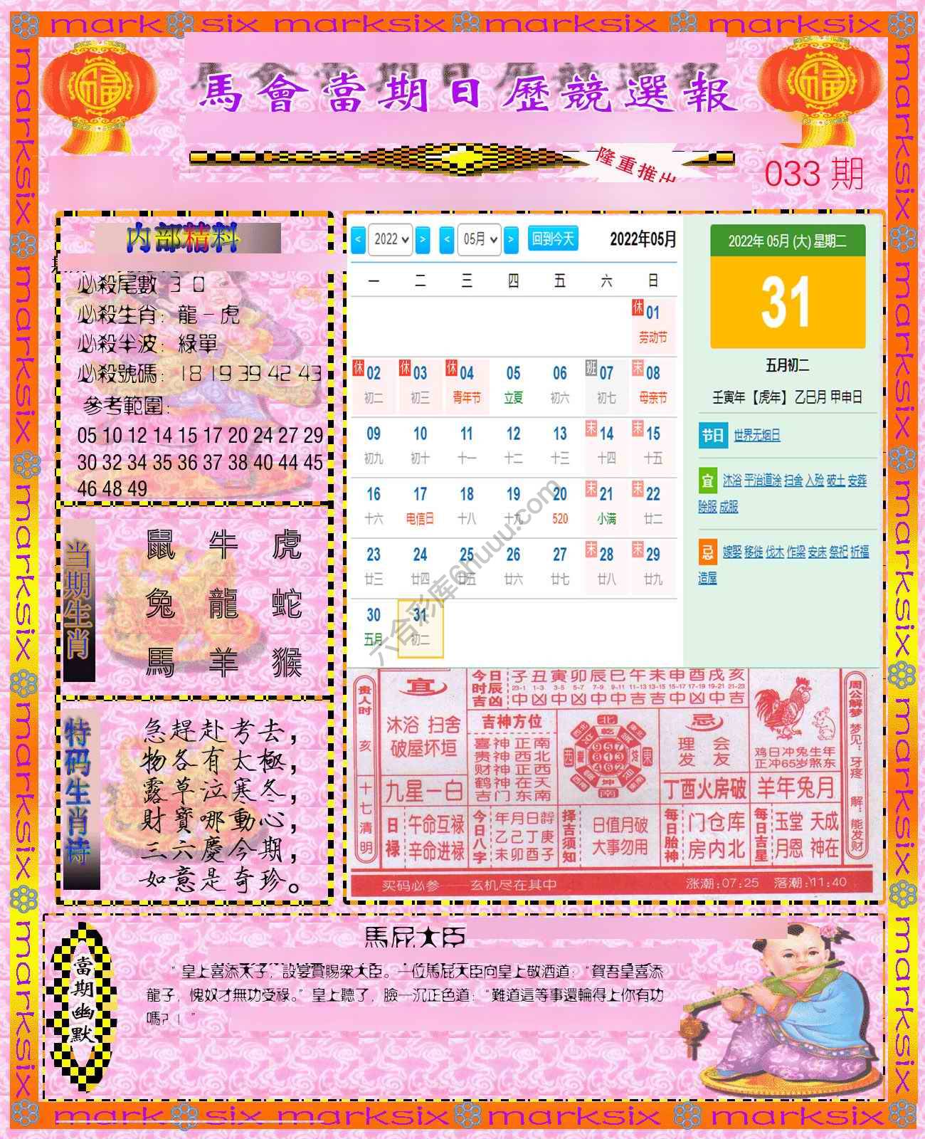 日历精选报