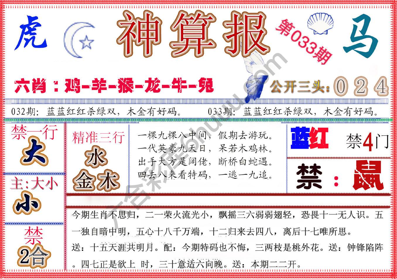 神算报新版