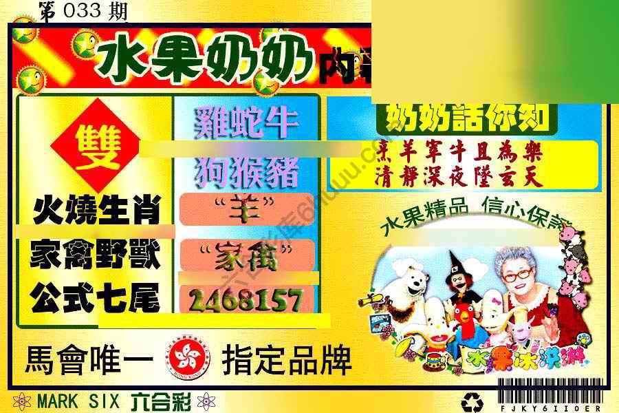 水果奶奶内幕中特图