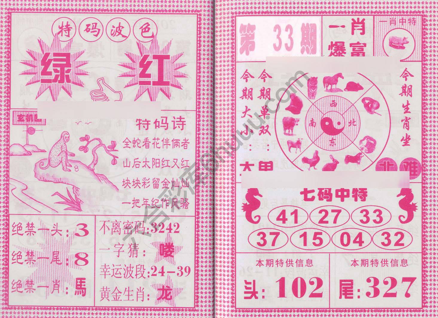 一肖爆富