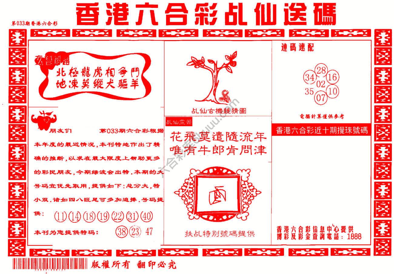 乩仙送码