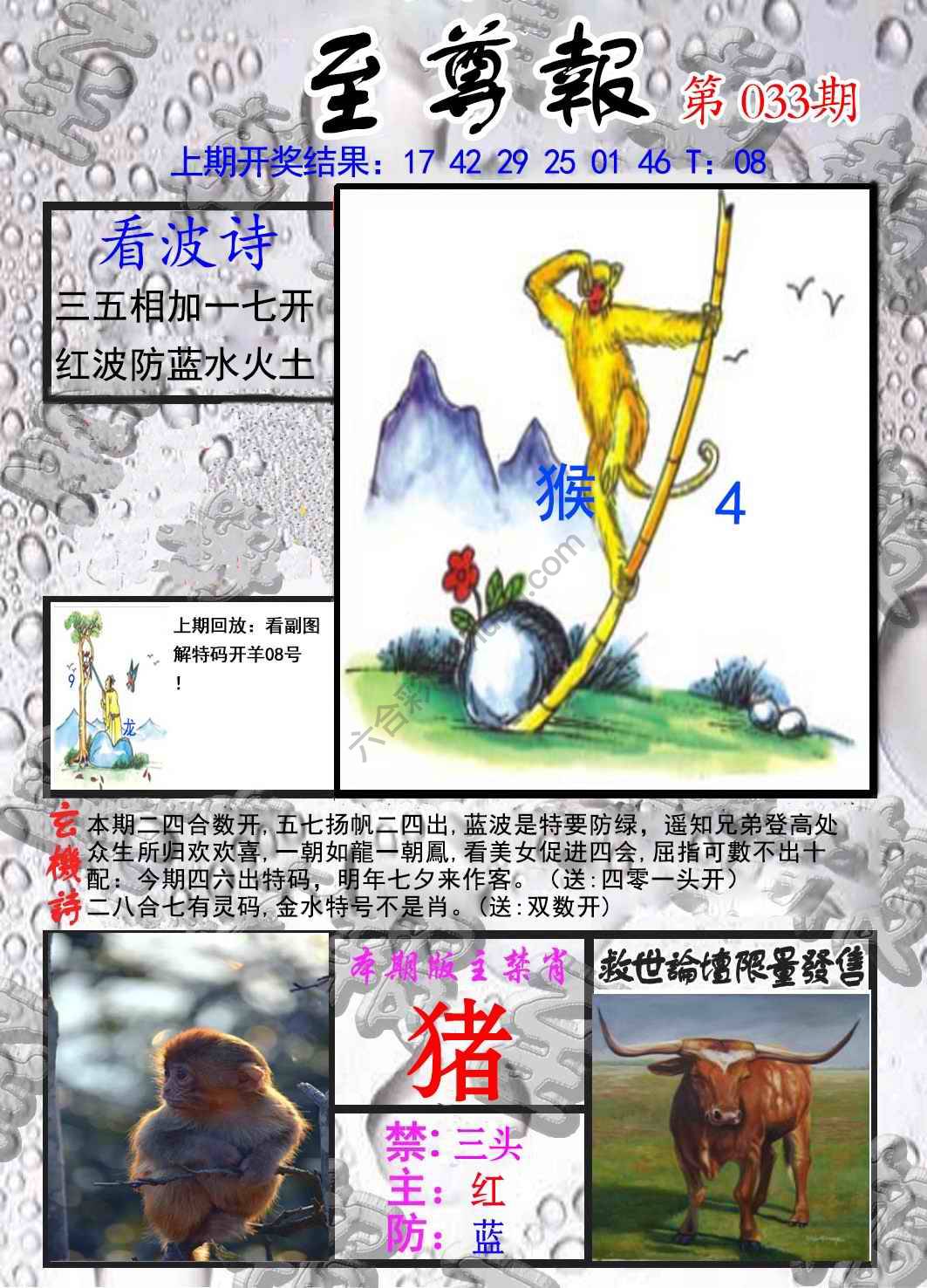 至尊报