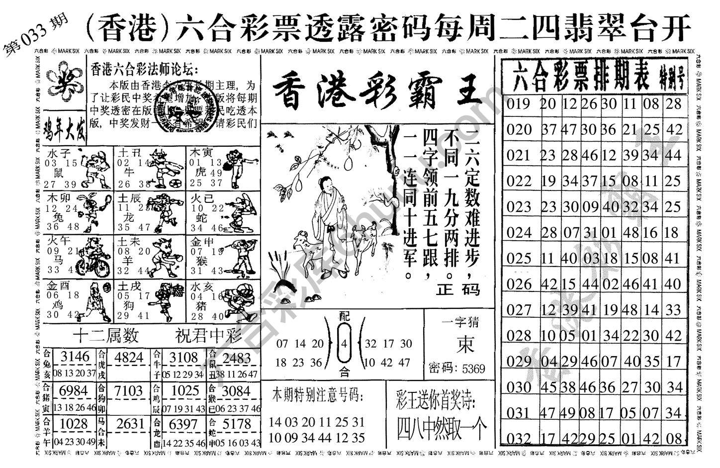 香港彩霸王