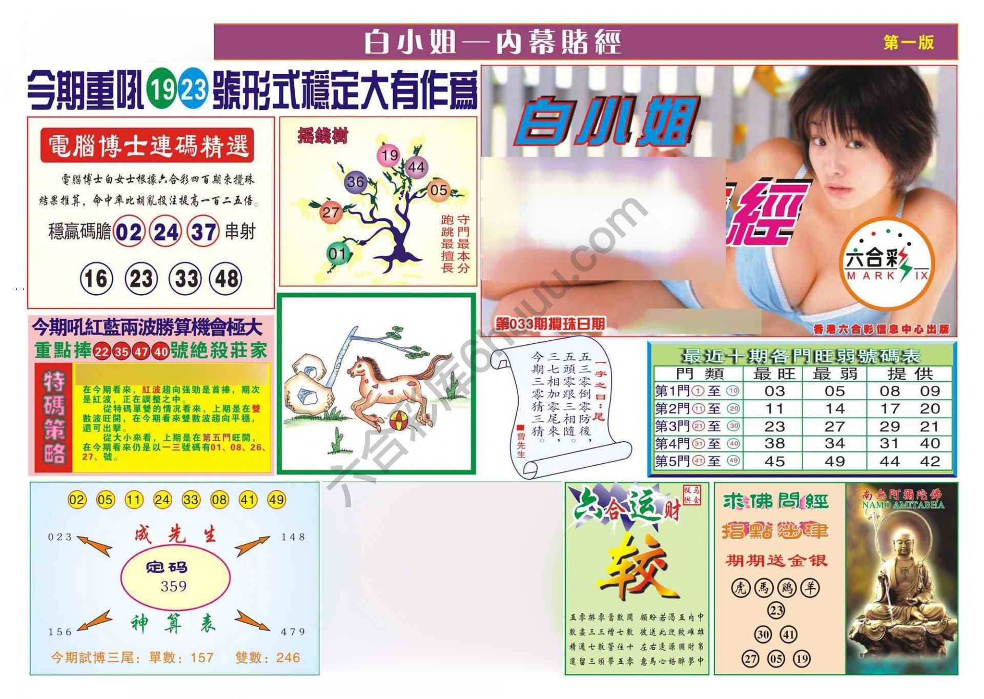香港内幕赌经