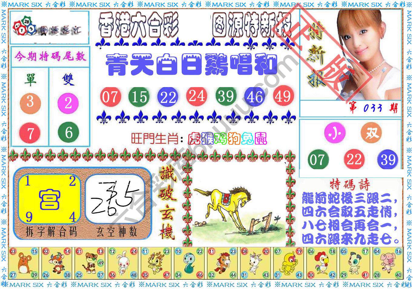 港版特新报